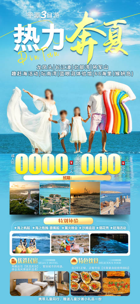 源文件下载【平潭旅游】编号：46620025590588734