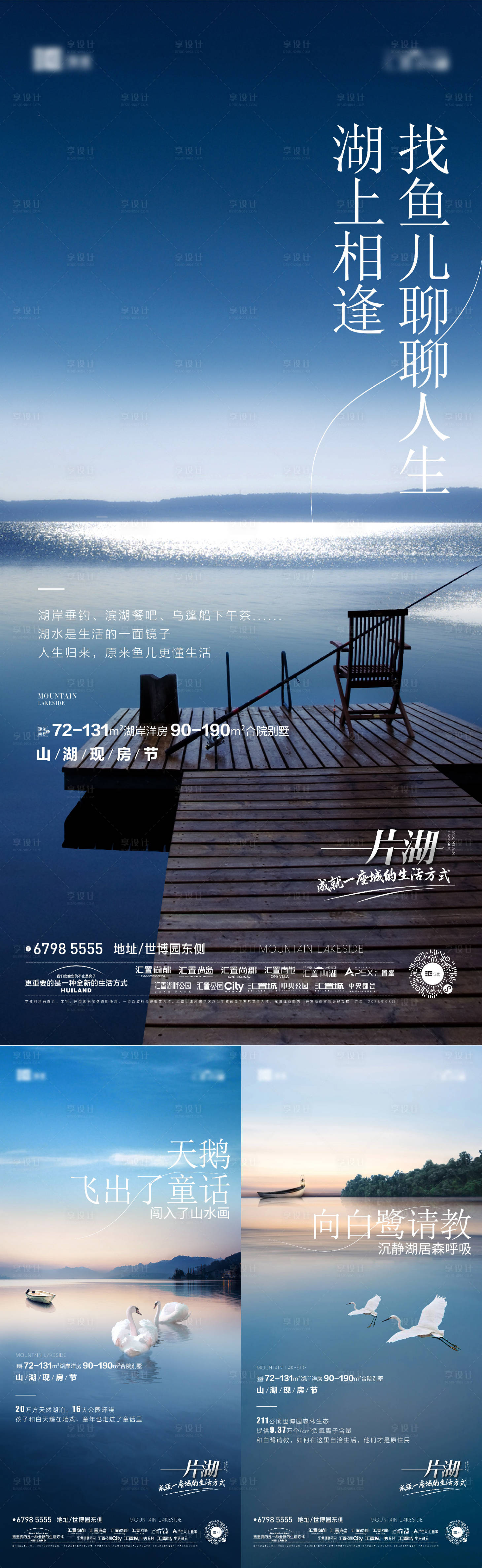 源文件下载【湖居价值点海报】编号：55720025991837940