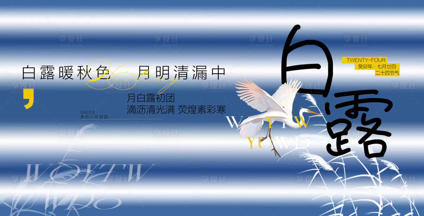 源文件下載【白露節氣海報】編號：94470025930497618