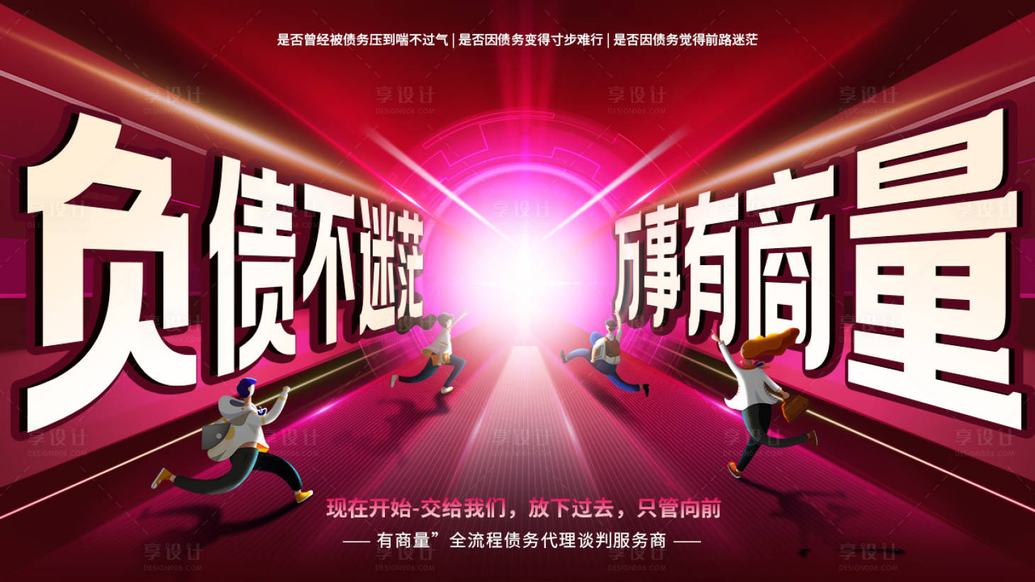 源文件下载【享设计】搜索编号：44200025543698468【负债商量谈判会议活动背景板】