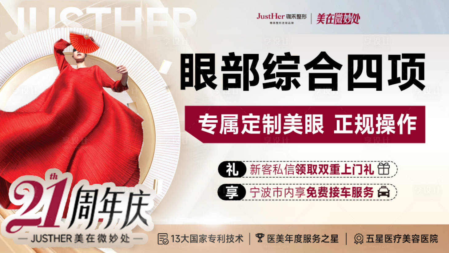 源文件下载【大众医美头图】编号：86160025808362115