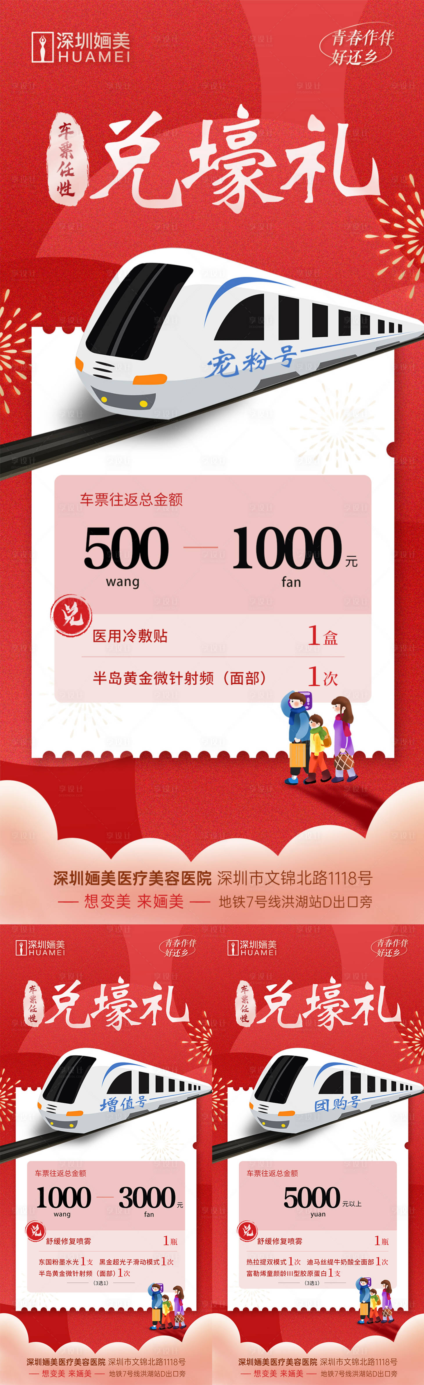 源文件下載【享設計】搜索編號：52080025514042796【車票任性兌好禮海報】