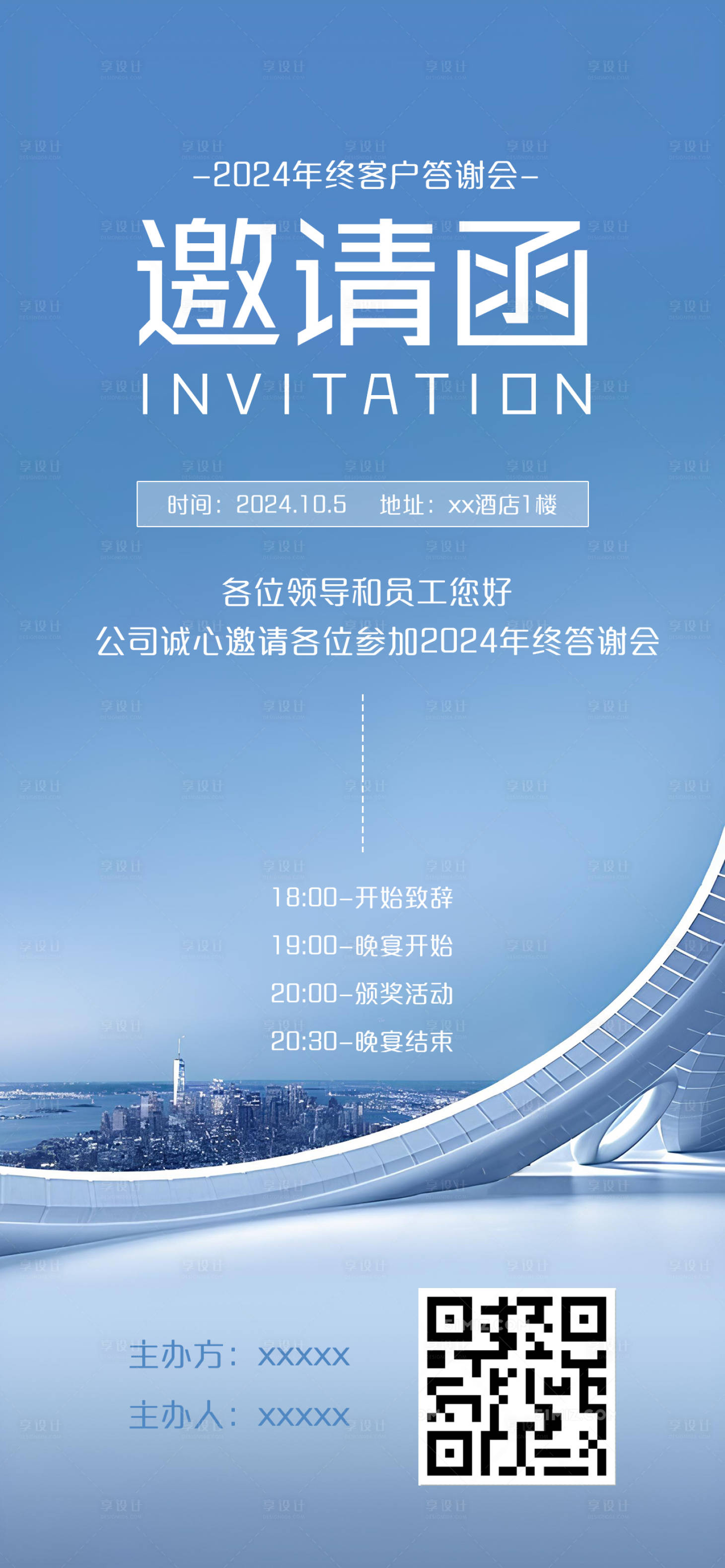 源文件下載【享設計】搜索編號：24290025941384423【會議邀請函簡約海報】