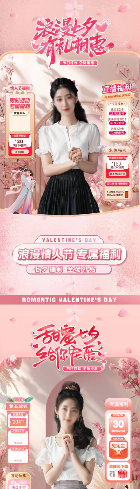 源文件下载【医美七夕情人节场景直播间贴片】编号：63490025501648311