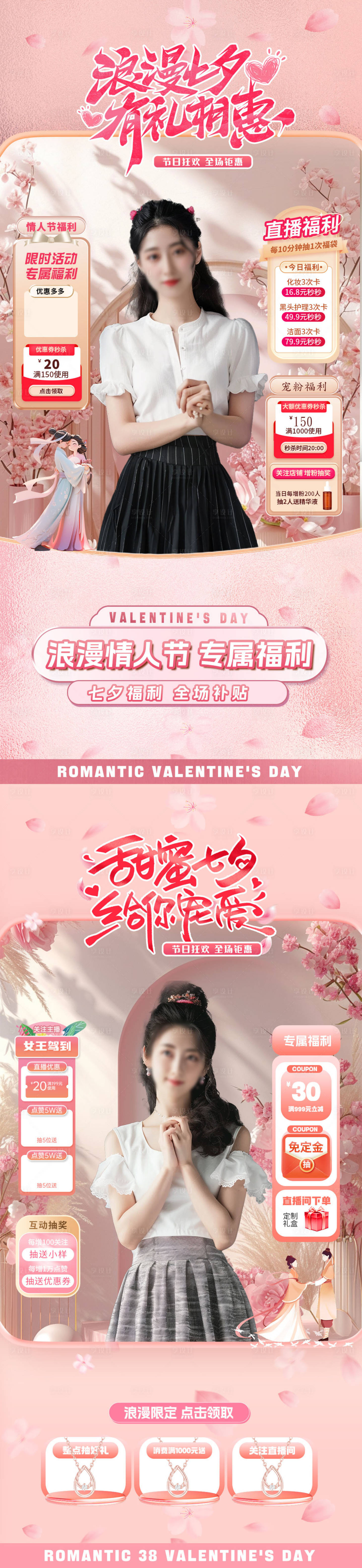 源文件下載【享設計】搜索編號：63490025501648311【醫美七夕情人節場景直播間貼片】