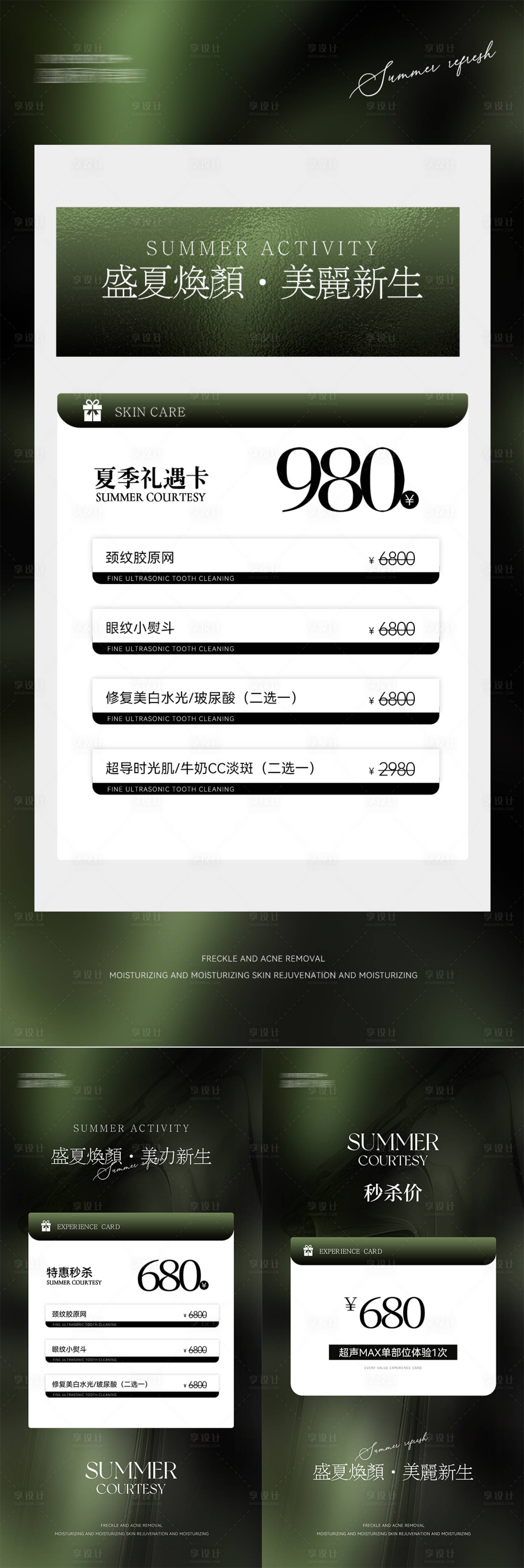 源文件下载【享设计】搜索编号：39560025537683596【医美活动系列海报】