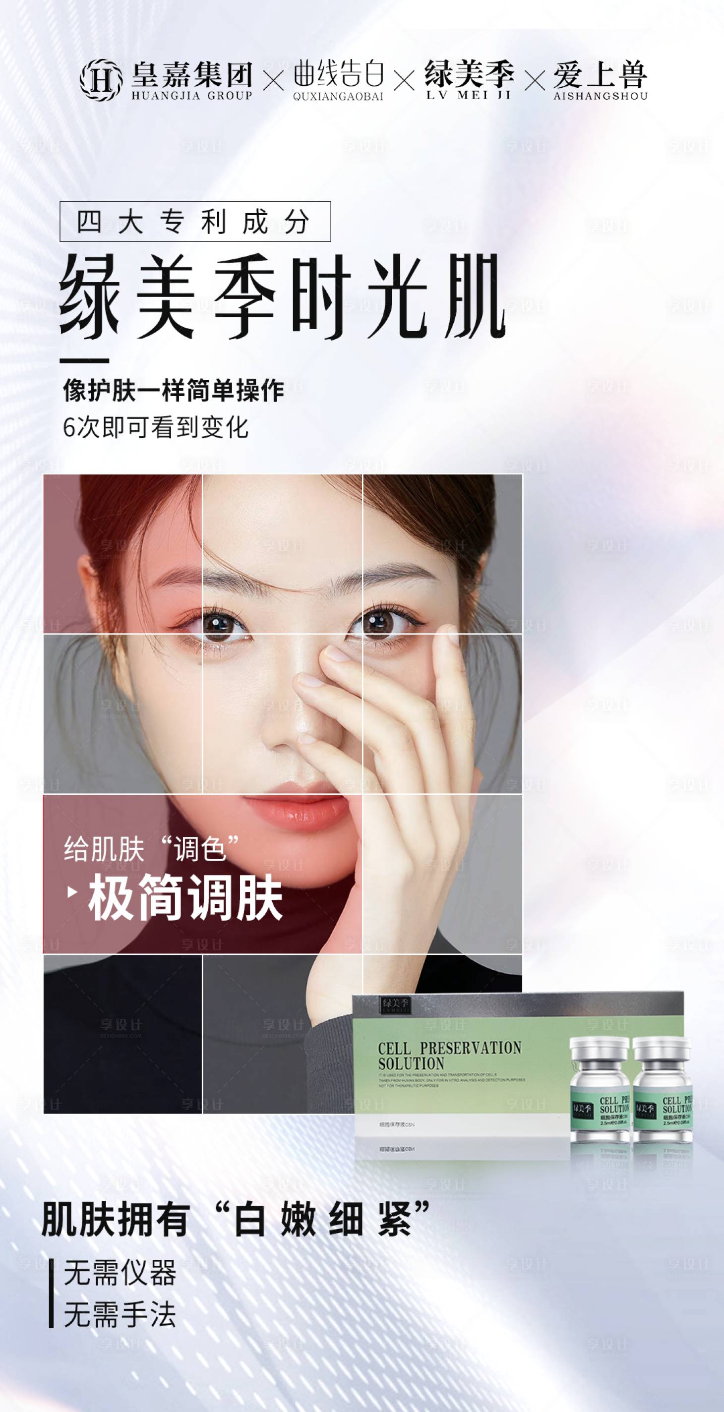 源文件下载【享设计】搜索编号：68180025673658923【医美护肤海报】