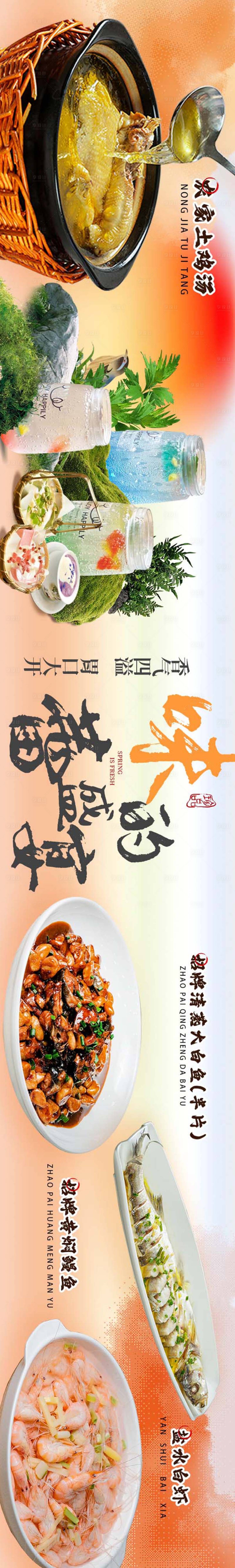 源文件下载【享设计】搜索编号：87980025488306315【餐饮宣传海报】