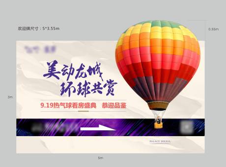 源文件下載【享設計】搜索編號：78610025538475718【熱氣球看房活動】