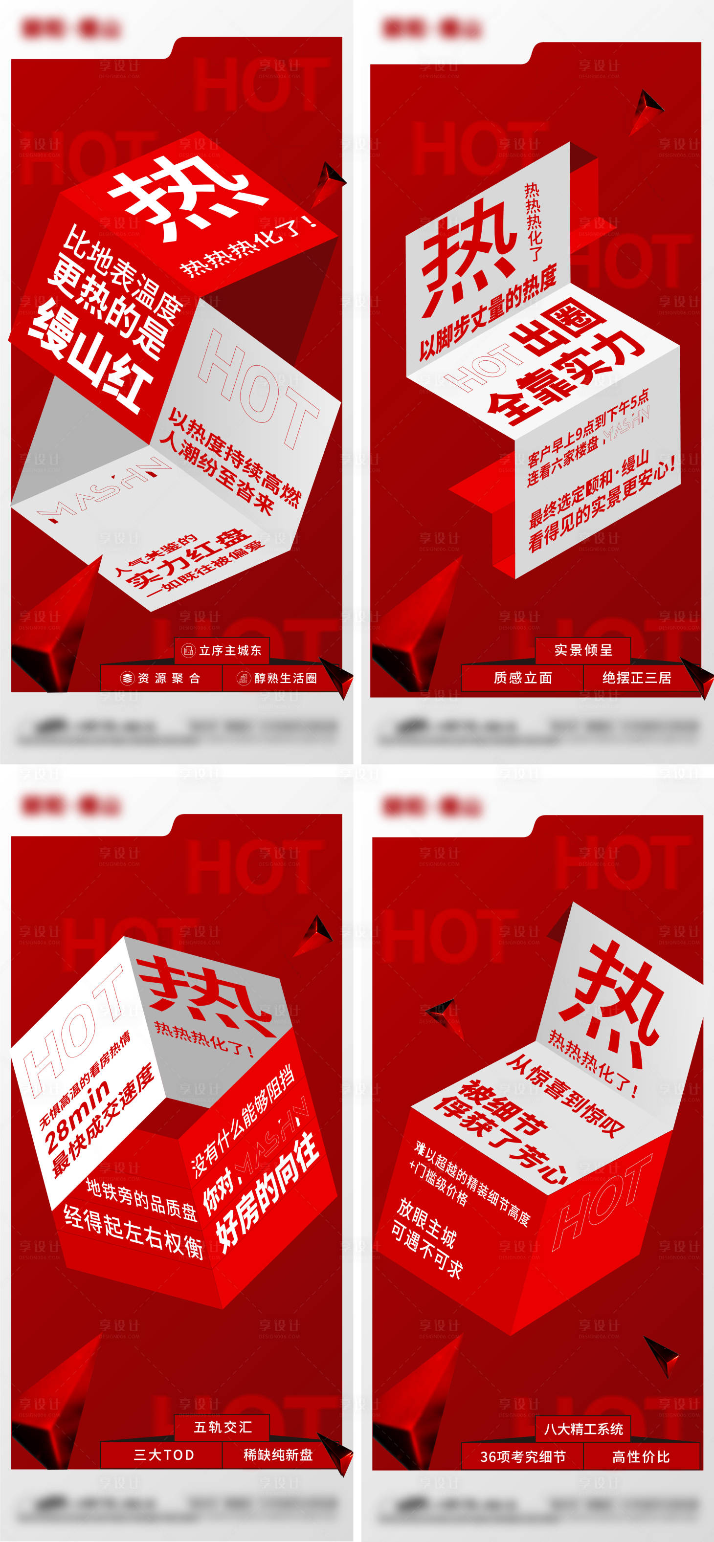 源文件下载【热销海报】编号：34560025490984983