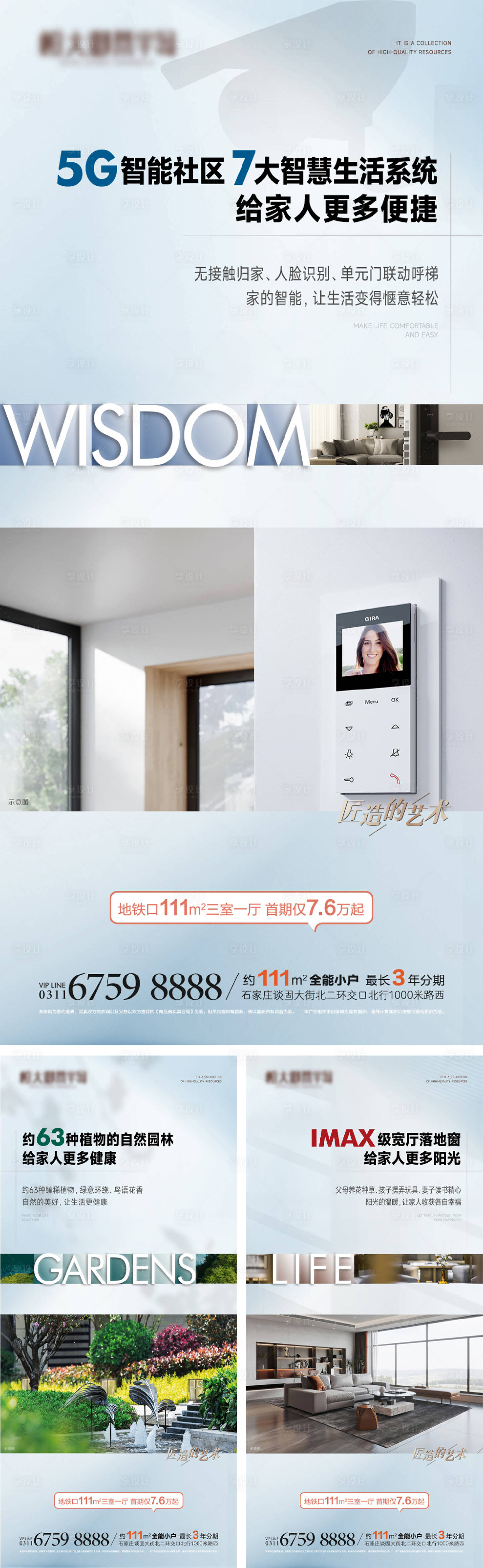 源文件下载【享设计】搜索编号：14870025687519511【房地产价值点系列海报】