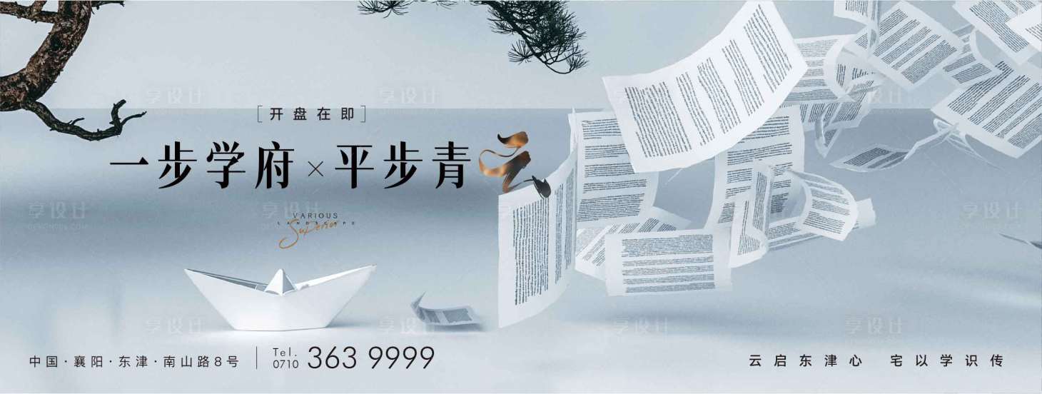 源文件下載【享設計】搜索編號：60530025917455337【地產學府主畫面背景板】