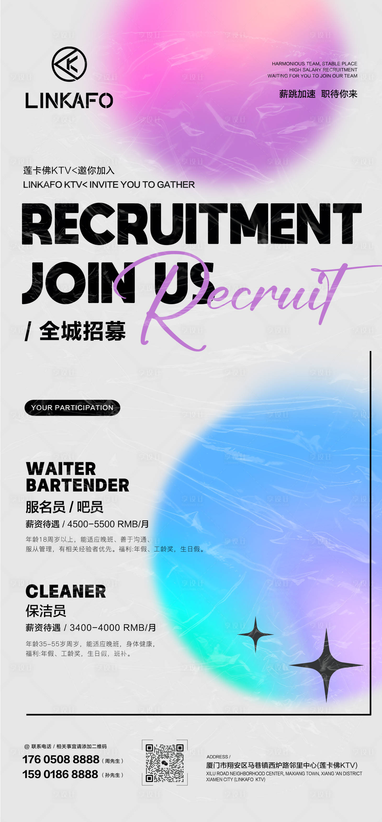 源文件下載【享設(shè)計】搜索編號：85480025851411249【酒吧招聘海報】