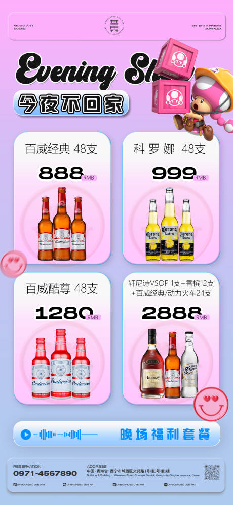 源文件下载【酒吧日常宣传酒水套餐】编号：71480025682001270