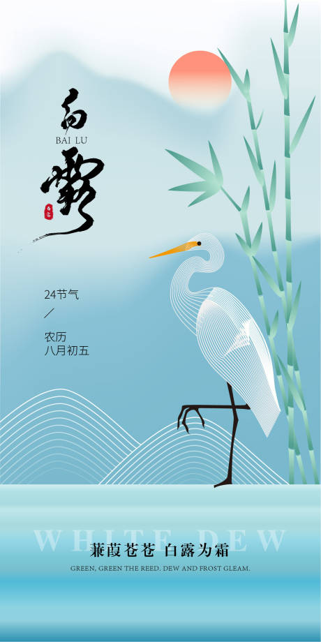 源文件下载【白露节气日签海报】编号：81160025917645630