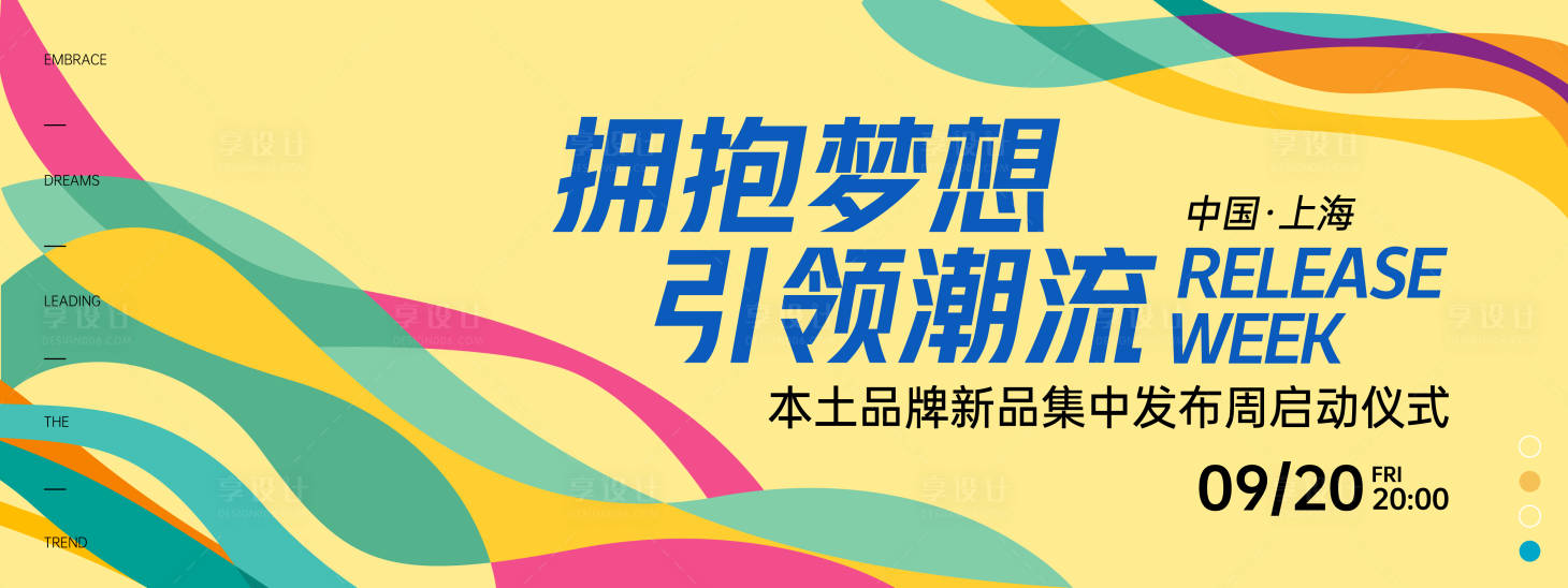 源文件下载【享设计】搜索编号：39590025736378772【品牌发布周背景板】
