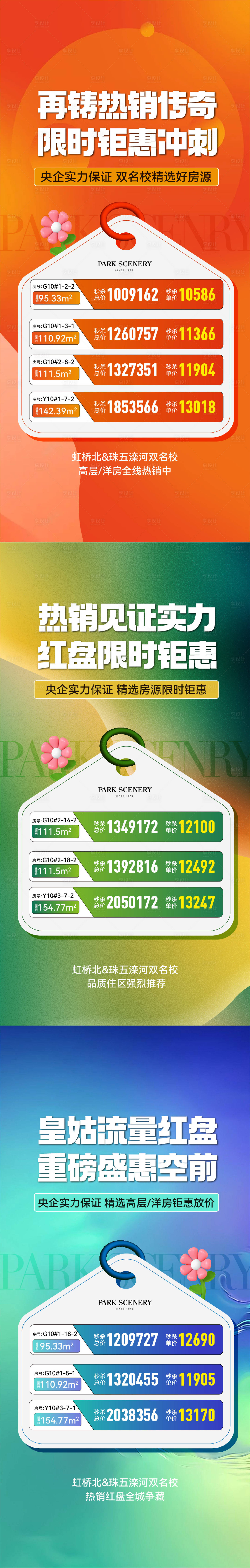 源文件下载【享设计】搜索编号：29950025776728268【房源海报】
