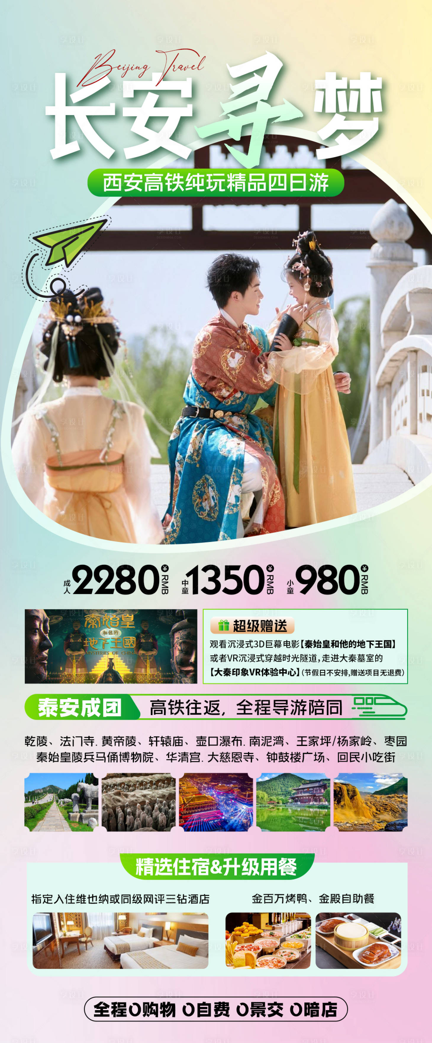 源文件下載【享設計】搜索編號：72660025479344402【親子游 】