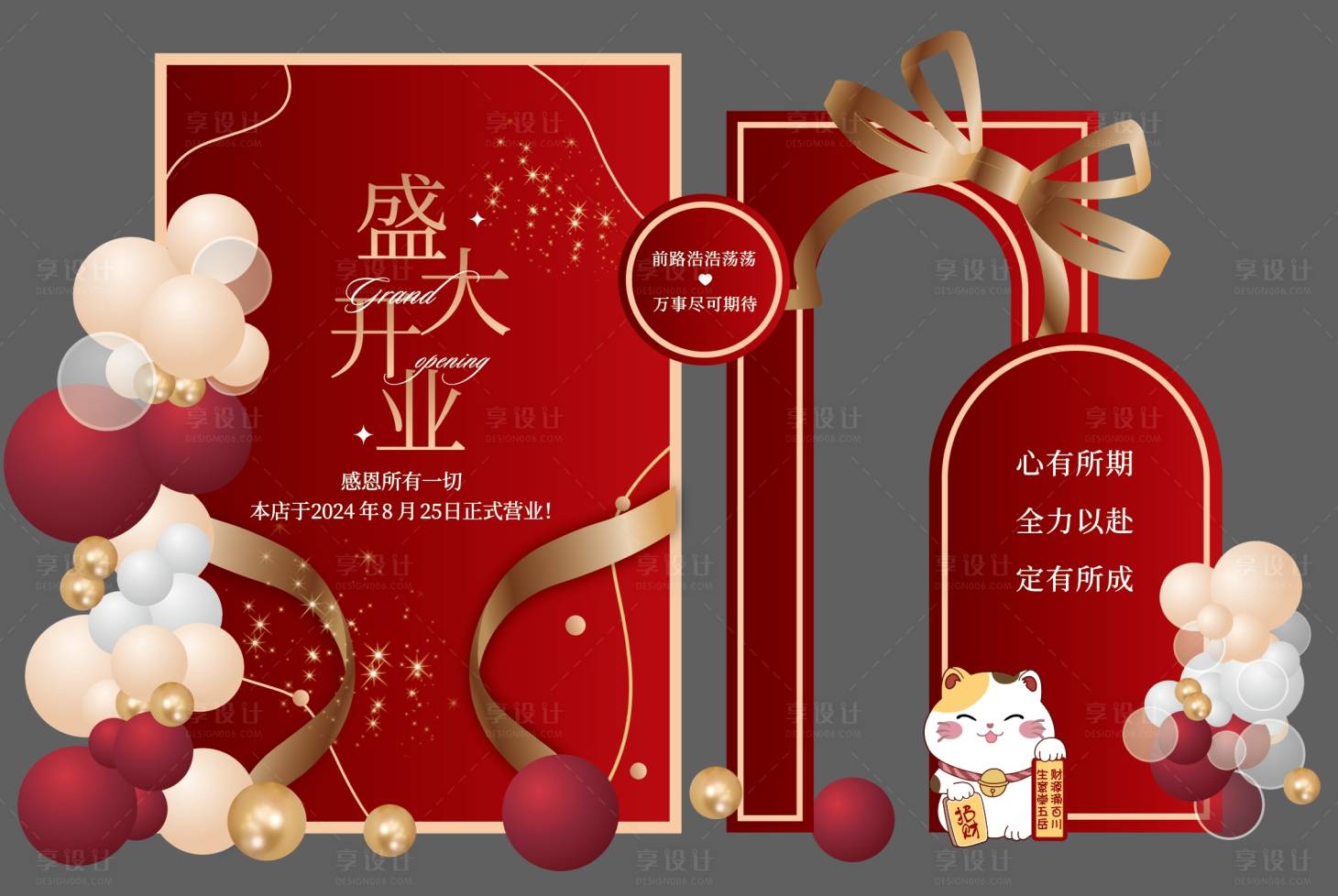 源文件下载【享设计】搜索编号：13120025853638052【开业活动美陈】