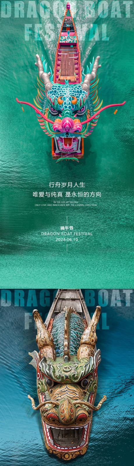 源文件下载【享设计】搜索编号：47790025562495386【端午节传统节日实景龙舟划船湖面海报】
