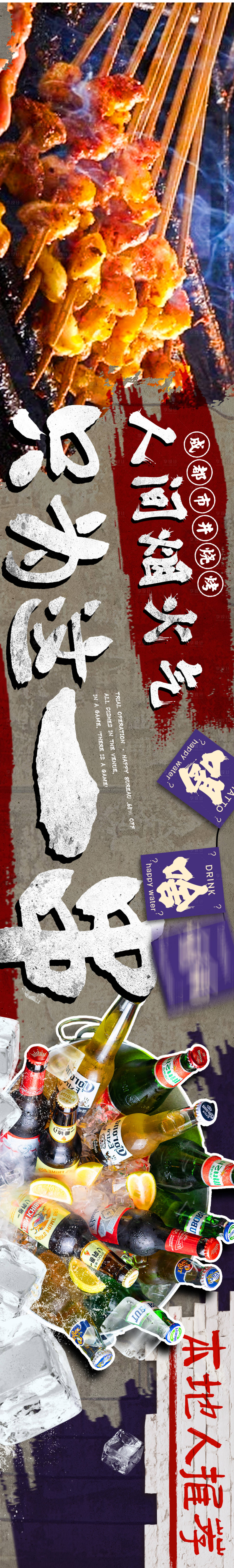 源文件下載【享設(shè)計】搜索編號：36340025539239150【市井風(fēng)燒烤五連圖】
