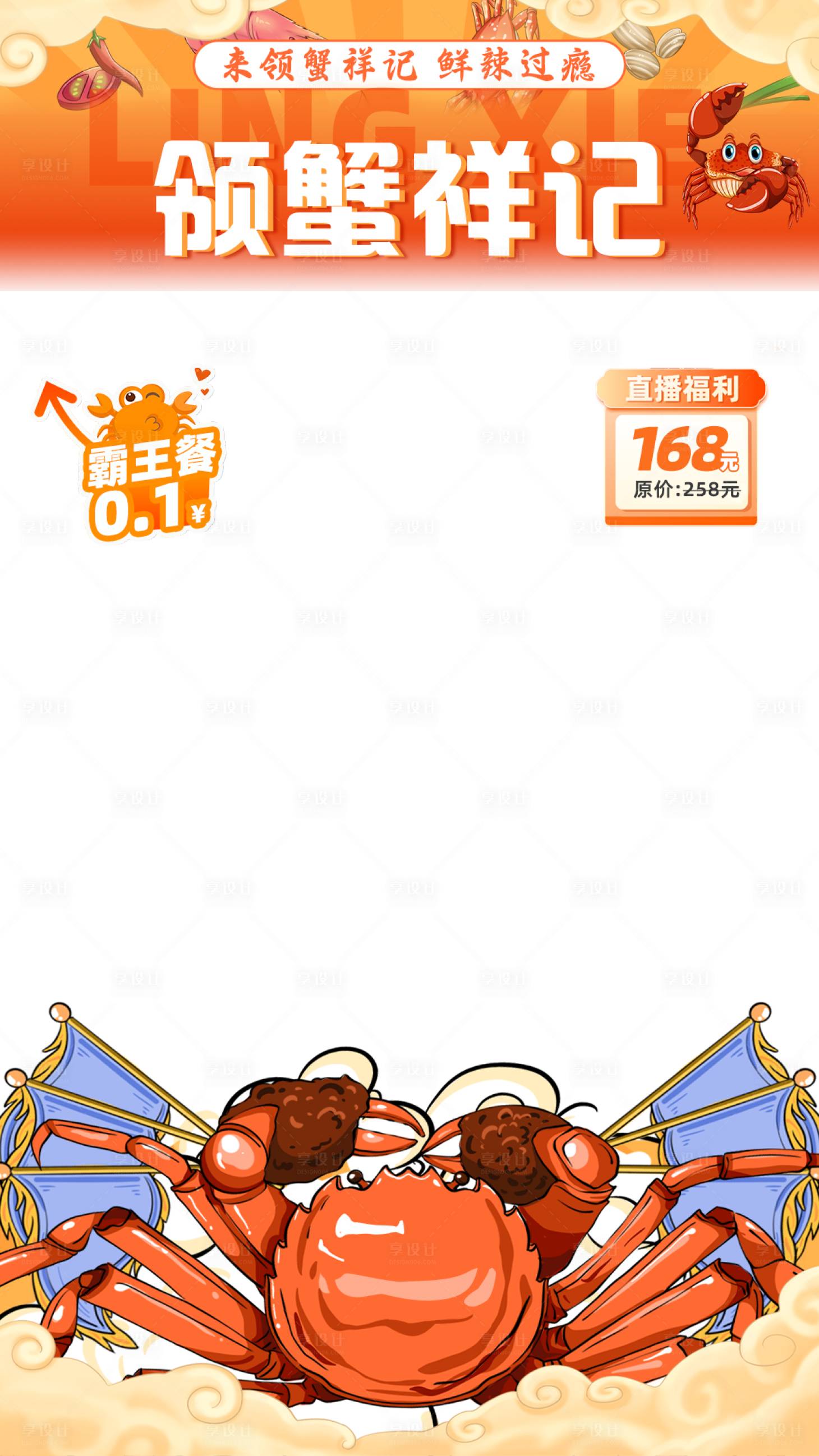 源文件下載【享設計】搜索編號：63950026005955652【直播貼片海報】