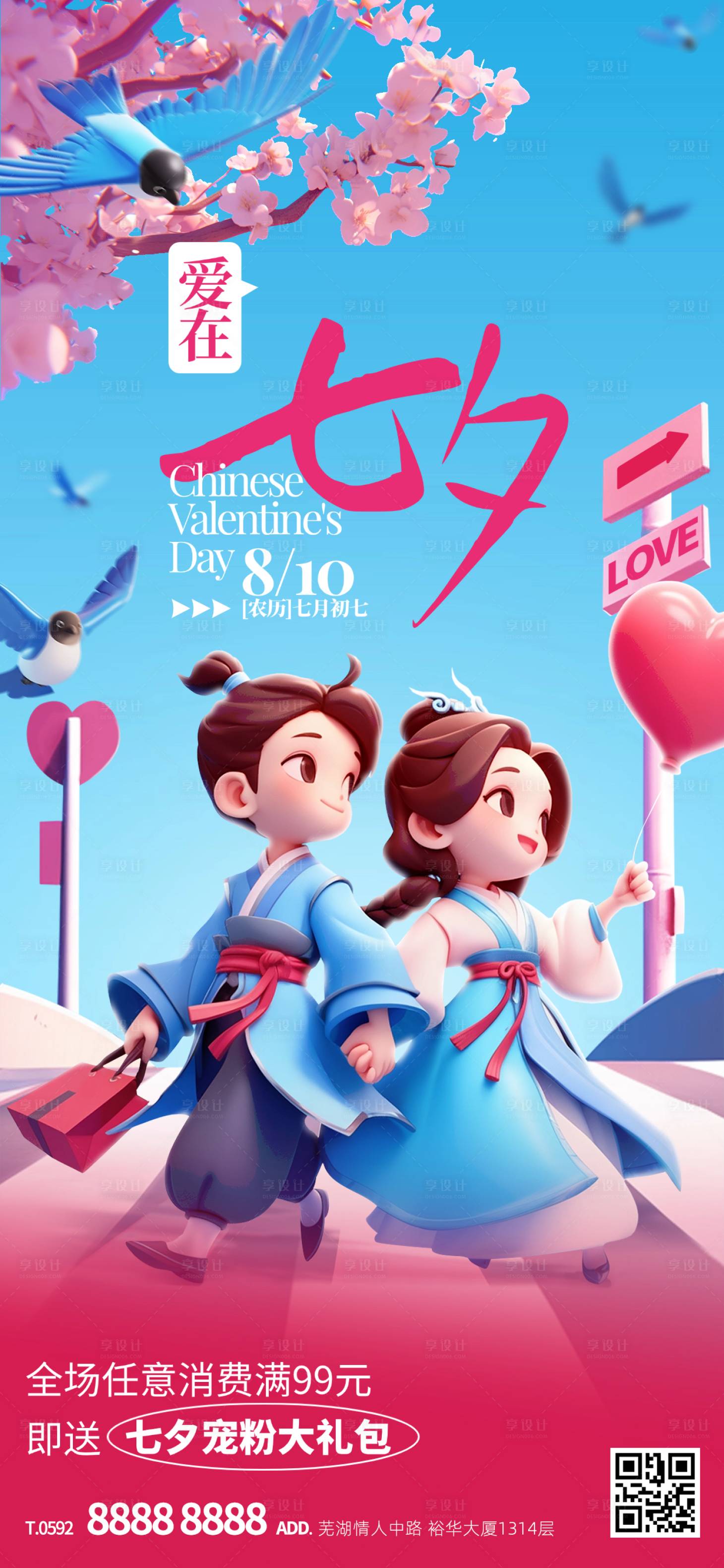 源文件下载【享设计】搜索编号：25790025605577527【七夕情人节海报】