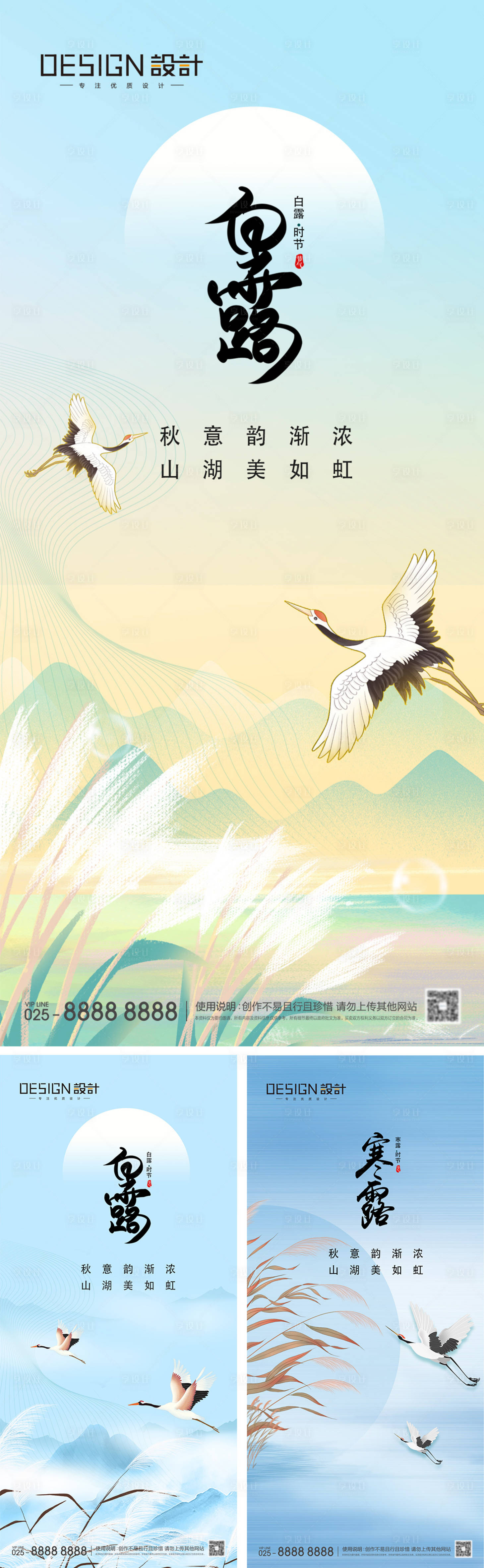 源文件下載【享設計】搜索編號：26540025890898669【白露寒露節氣海報】