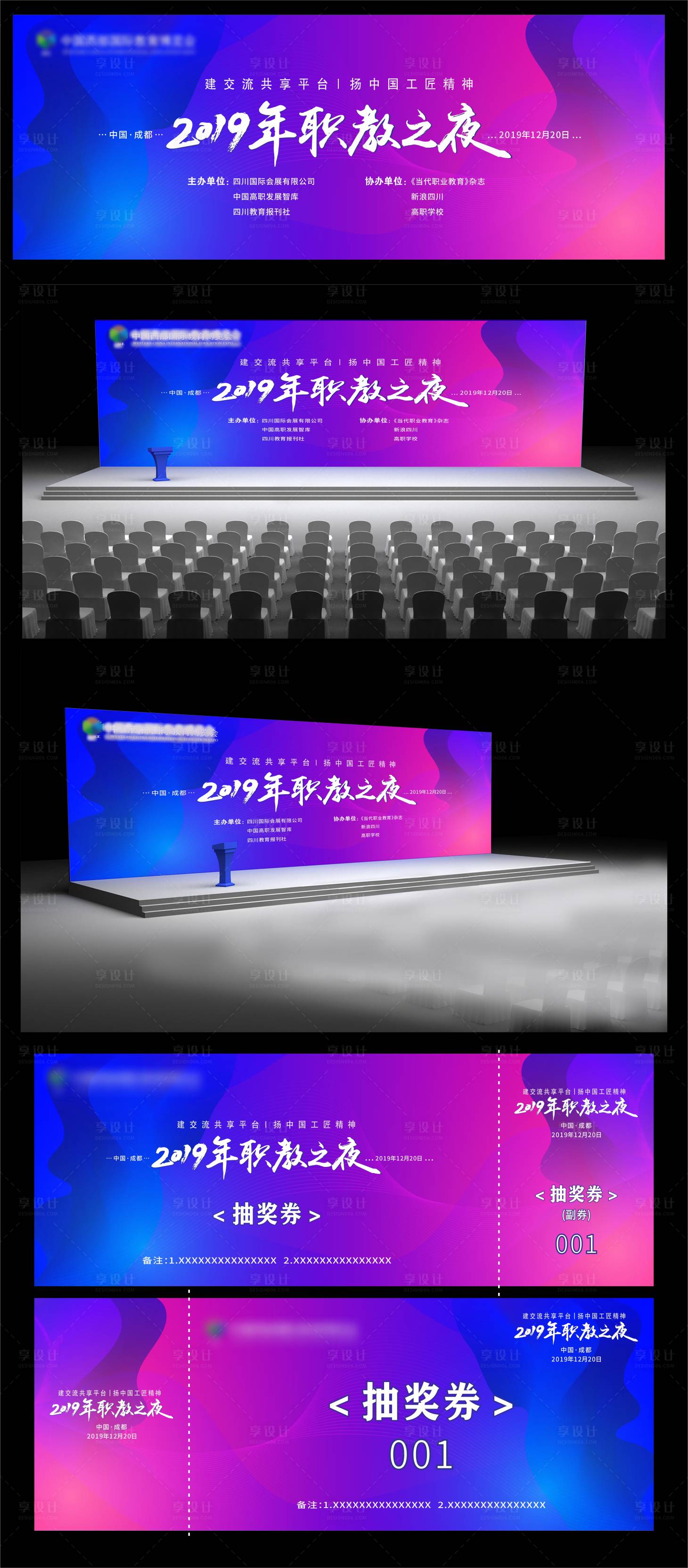 源文件下载【享设计】搜索编号：99170025467378029【会议论坛答谢晚宴交流会峰会活动背景板】