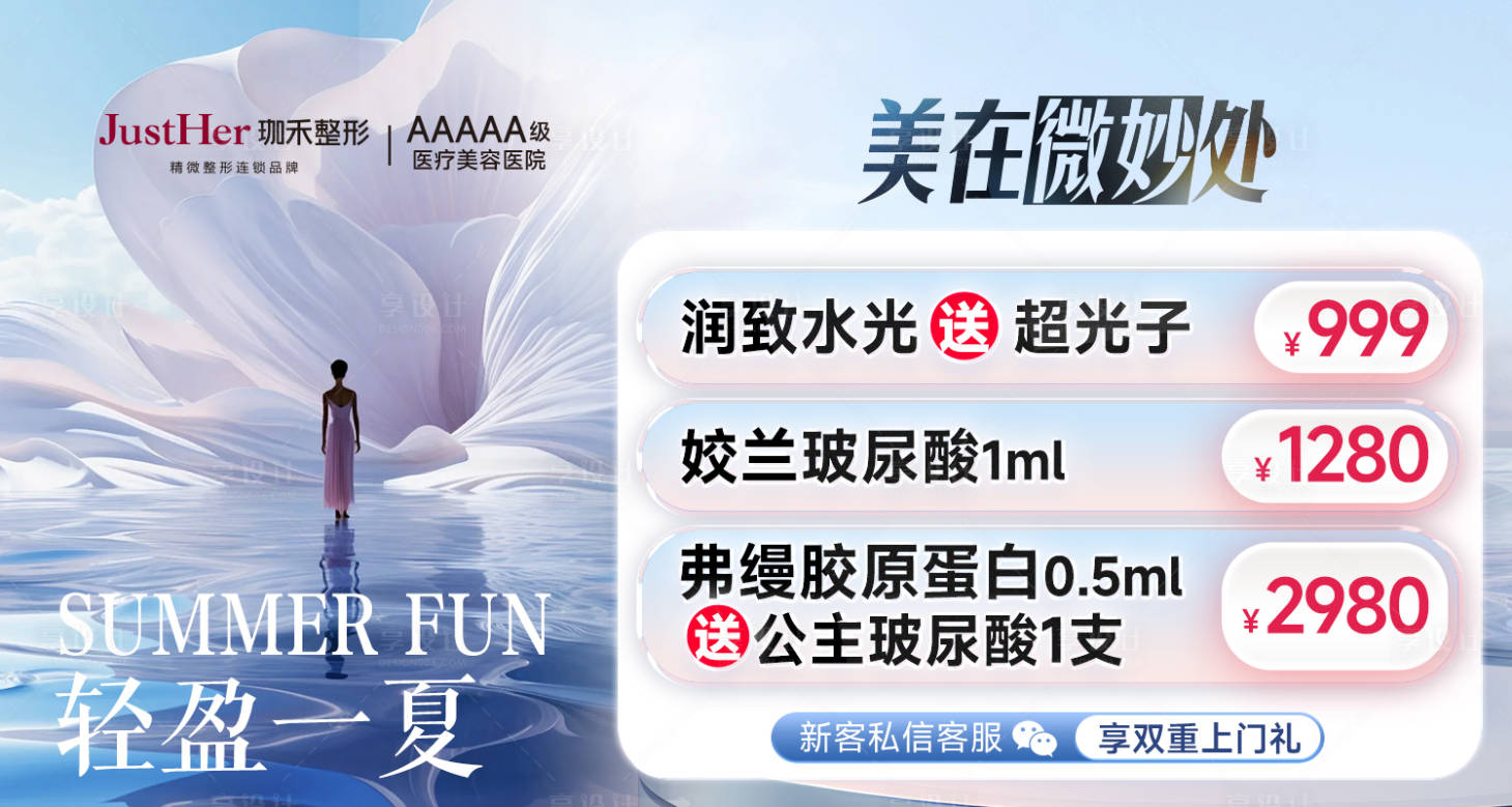 源文件下载【享设计】搜索编号：64550025527809614【大众顶通轻盈一夏】