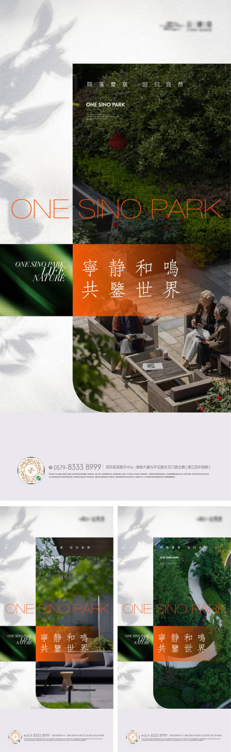 源文件下载【房地产景观园林生活方式海报】编号：47120026014773578