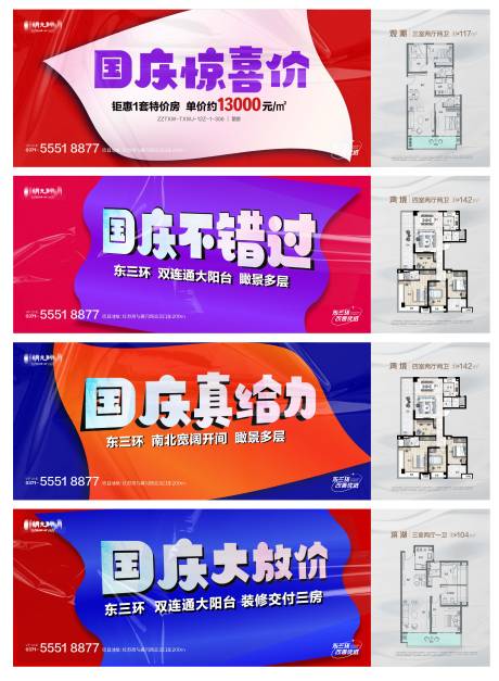 源文件下載【國慶十一購房節大字報海報】編號：36830025513991483