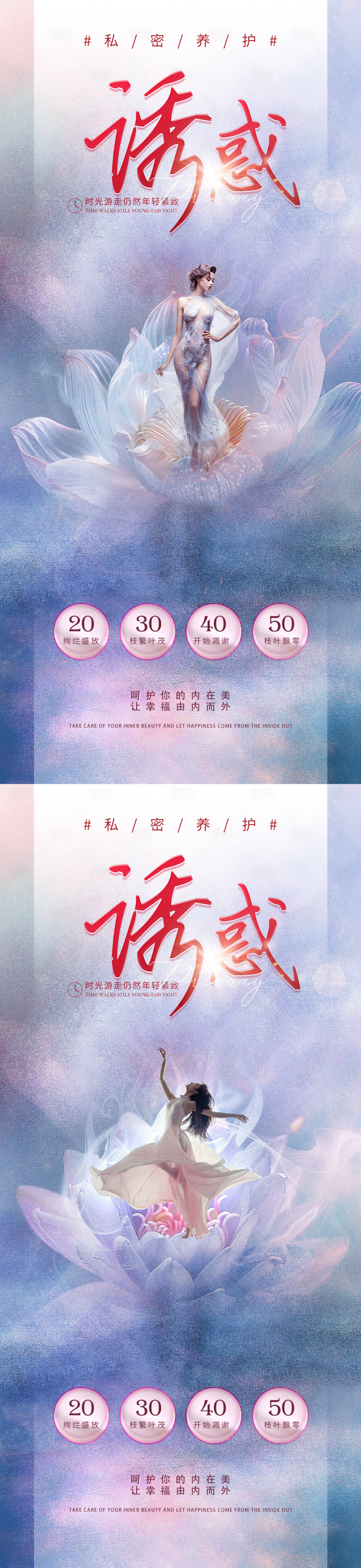 源文件下载【享设计】搜索编号：26060025769846732【医美私密促销海报】