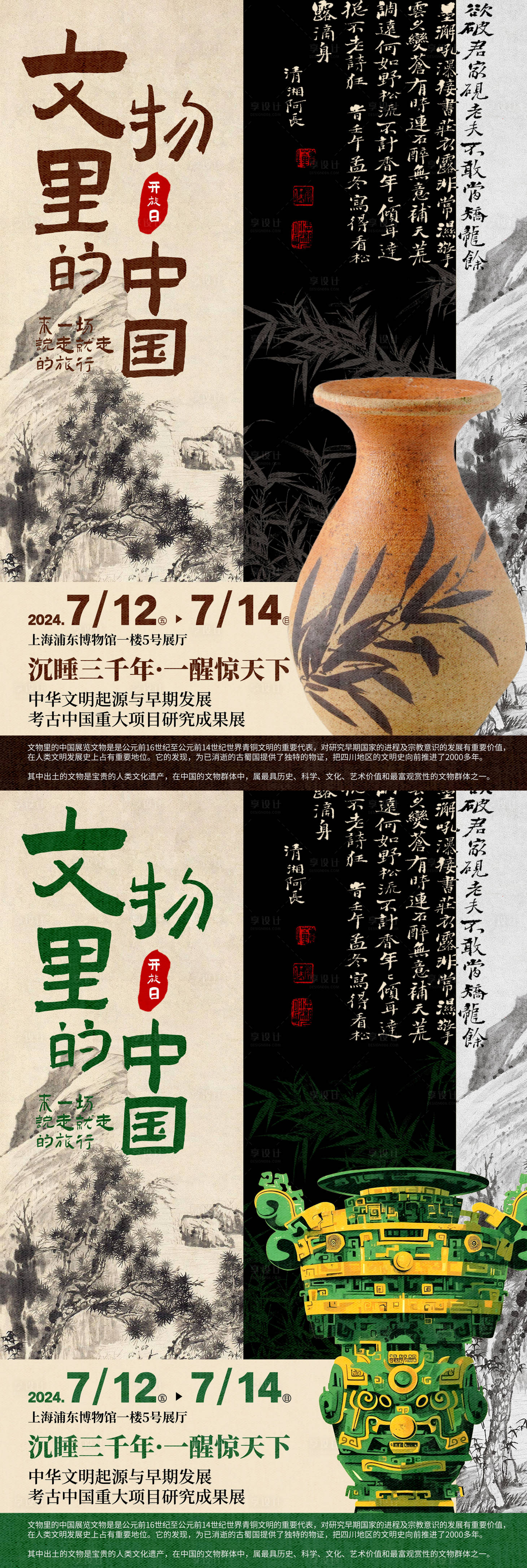 源文件下载【文物里的中国博物馆海报】编号：82550025699493175