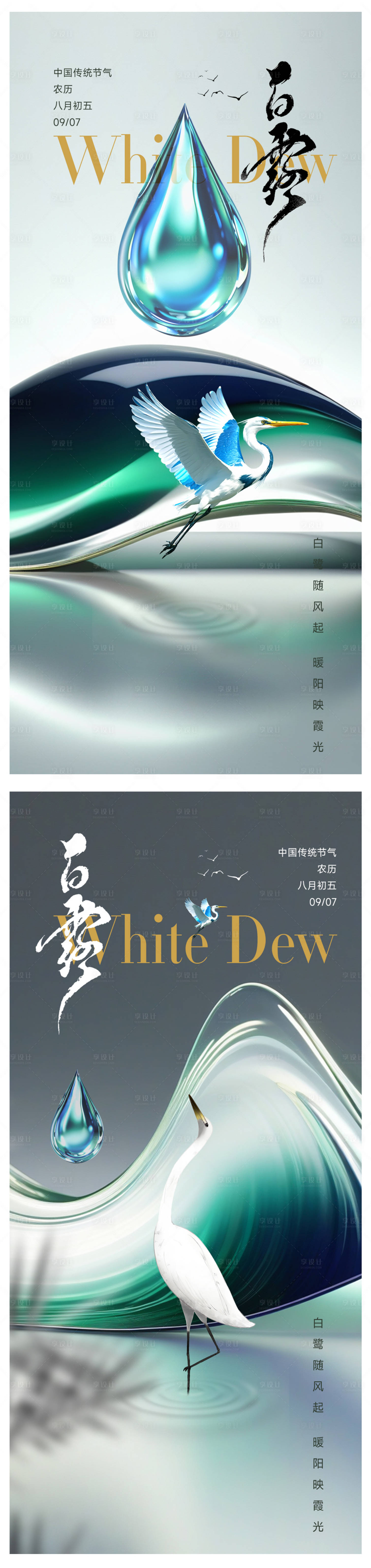 源文件下載【享設計】搜索編號：22930026008045860【白露寒露海報】