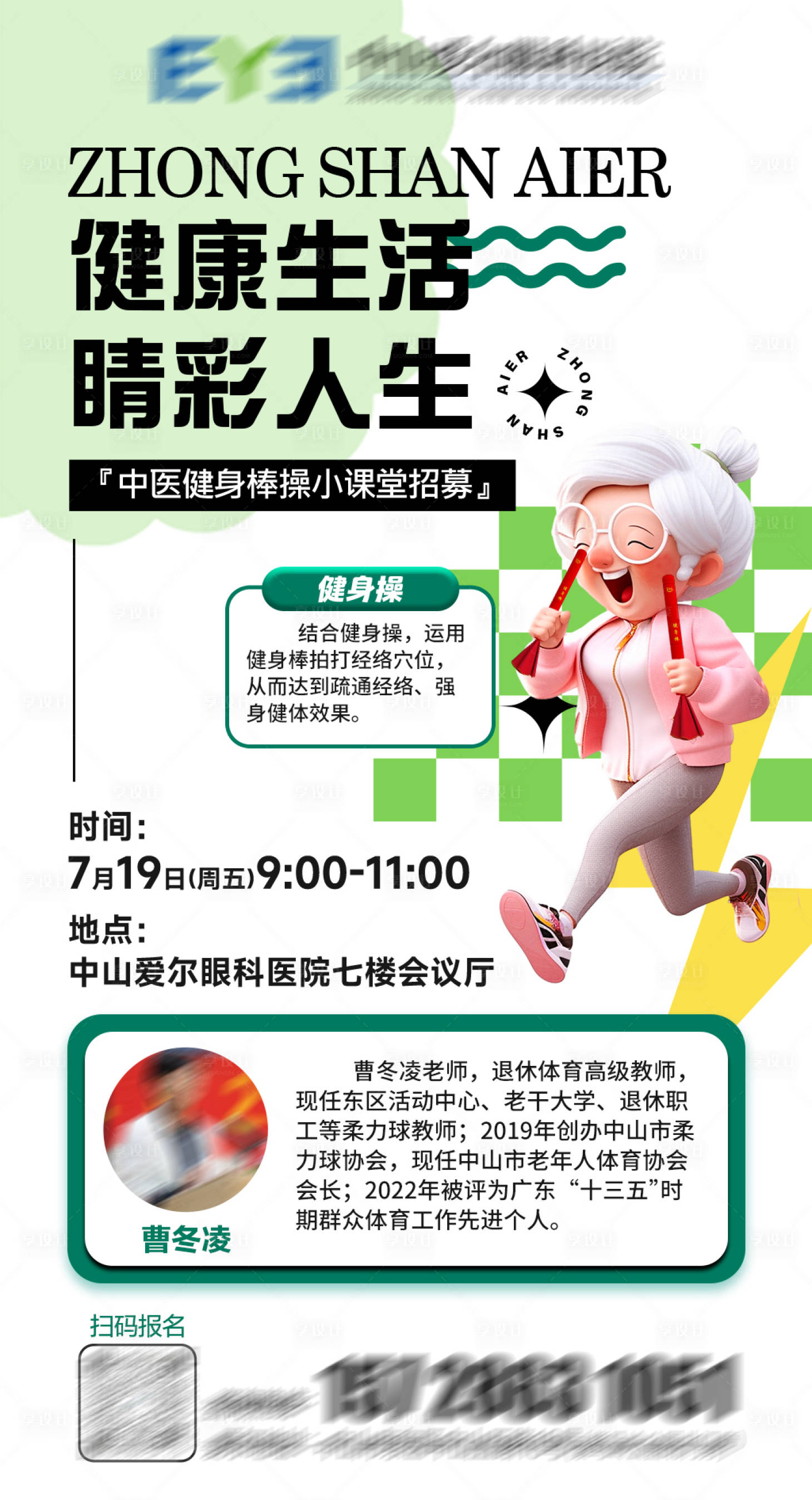 源文件下载【健康生活睛彩人生】编号：53310025491285161