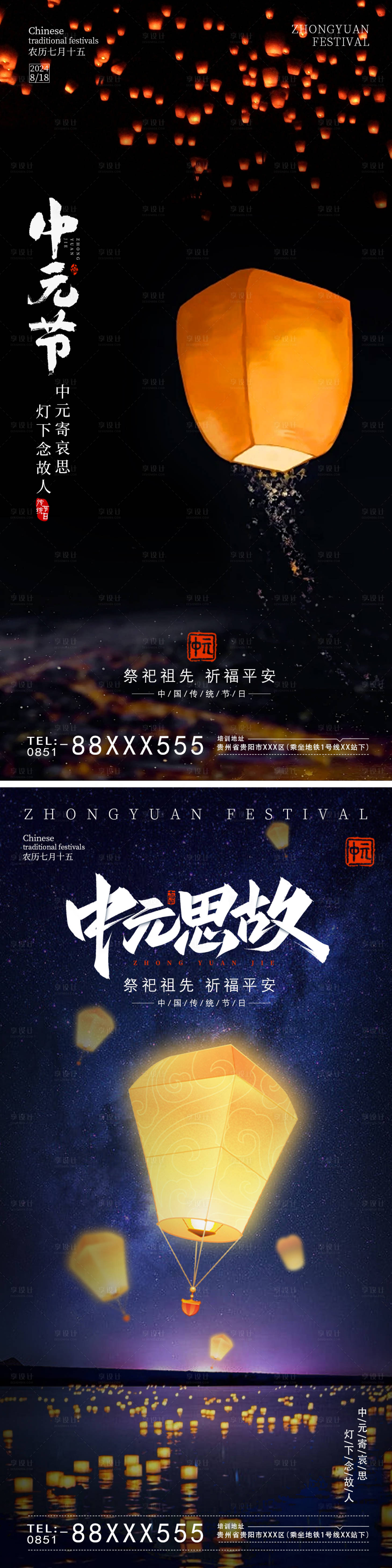 源文件下載【享設計】搜索編號：81980025671938913【中元節(jié)海報】