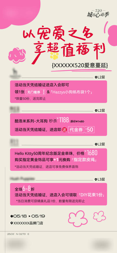 源文件下載【享設計】搜索編號：30800025643278087【萌寵福利海報】