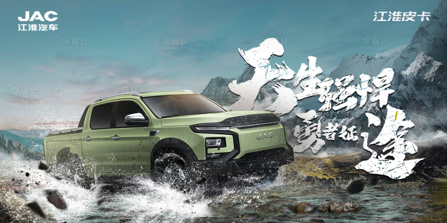 源文件下載【享設(shè)計(jì)】搜索編號：76160025543321591【皮卡汽車kv海報】