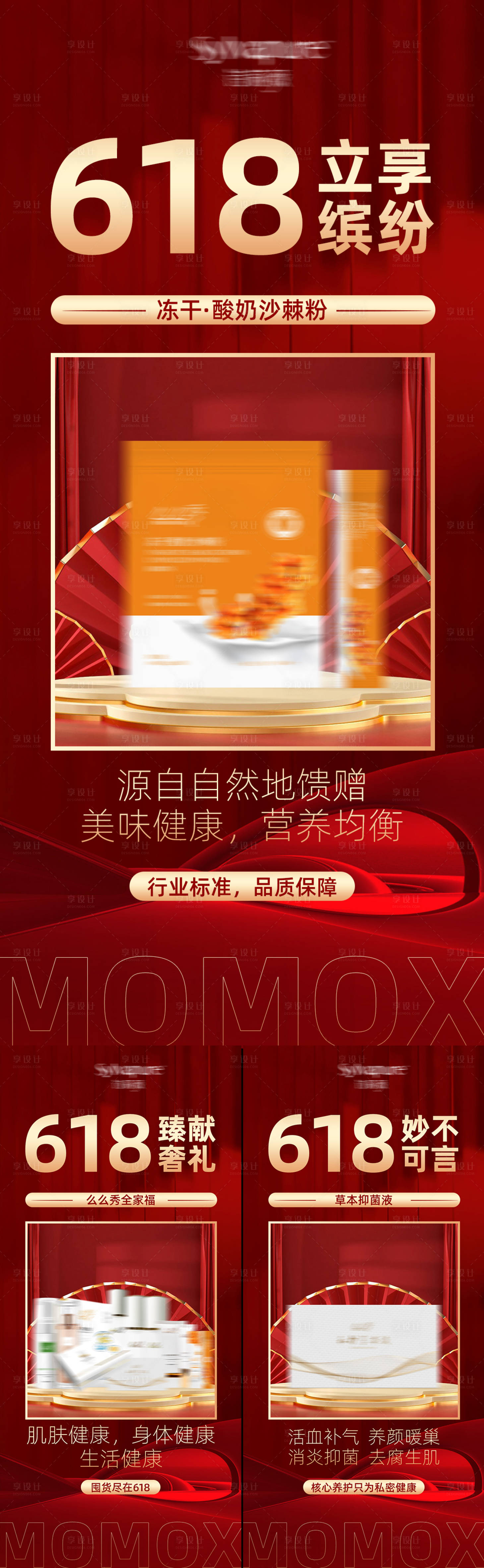 源文件下載【享設計】搜索編號：88370025887392997【酸奶沙棘粉系列海報】