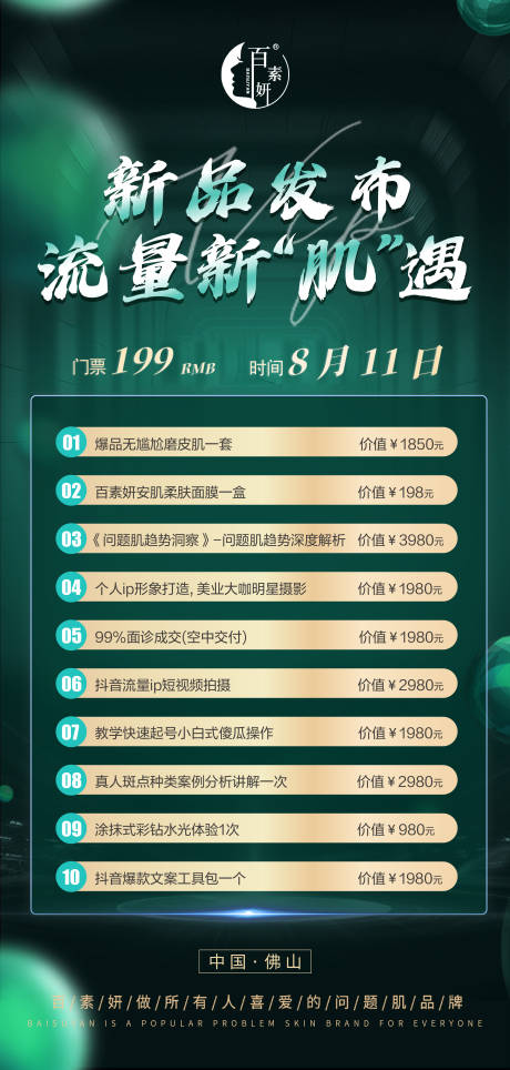 源文件下载【美业门票新品 】编号：87410025649059199