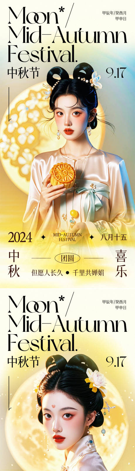 源文件下載【享設計】搜索編號：78890025803464358【中秋節系列海報】