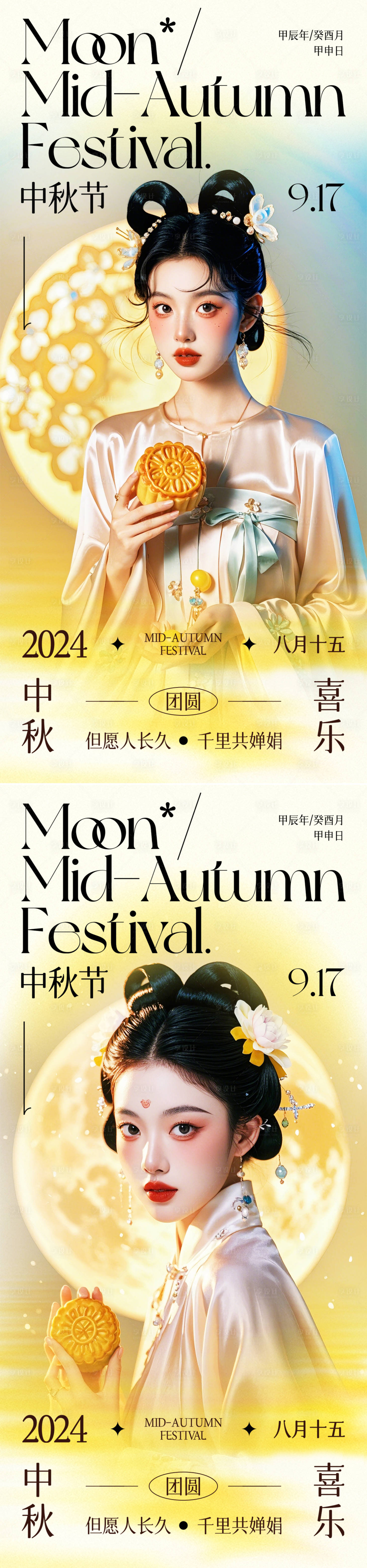 源文件下载【享设计】搜索编号：78890025803464358【中秋节系列海报】