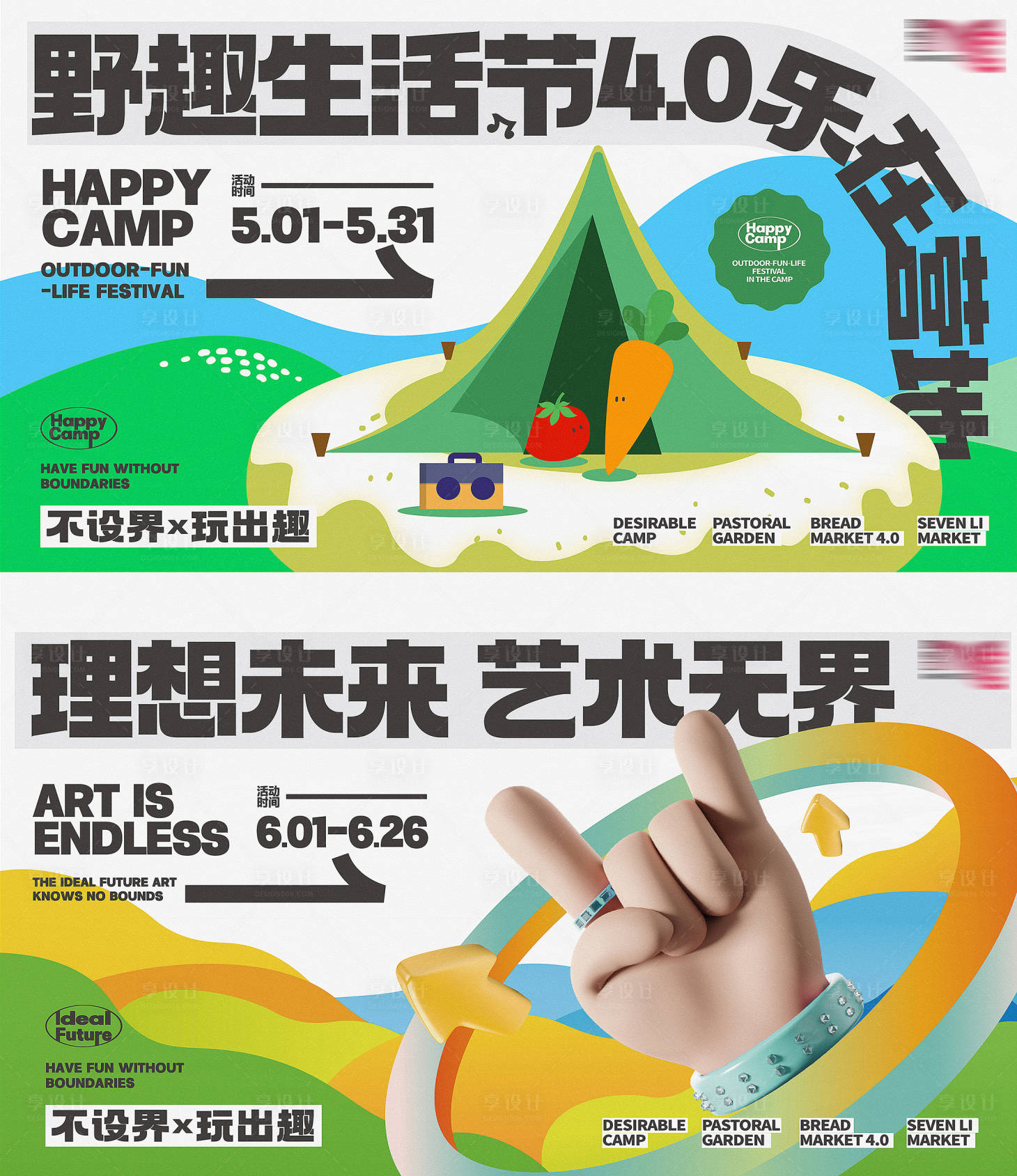 源文件下载【享设计】搜索编号：72850025297957317【地产活动春天儿童郊游田野野趣帐篷营地】