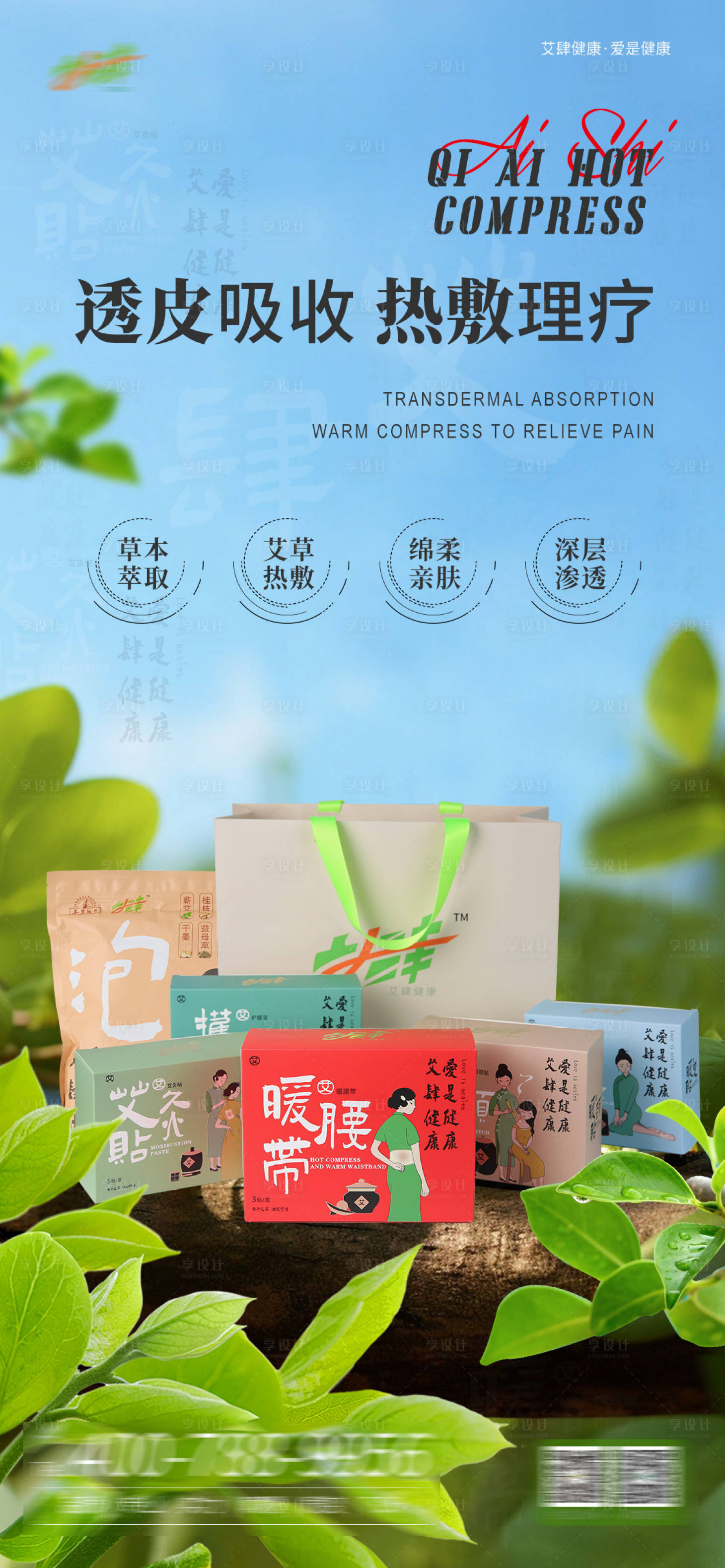 源文件下载【享设计】搜索编号：54250025469264308【艾肆产品宣传海报】