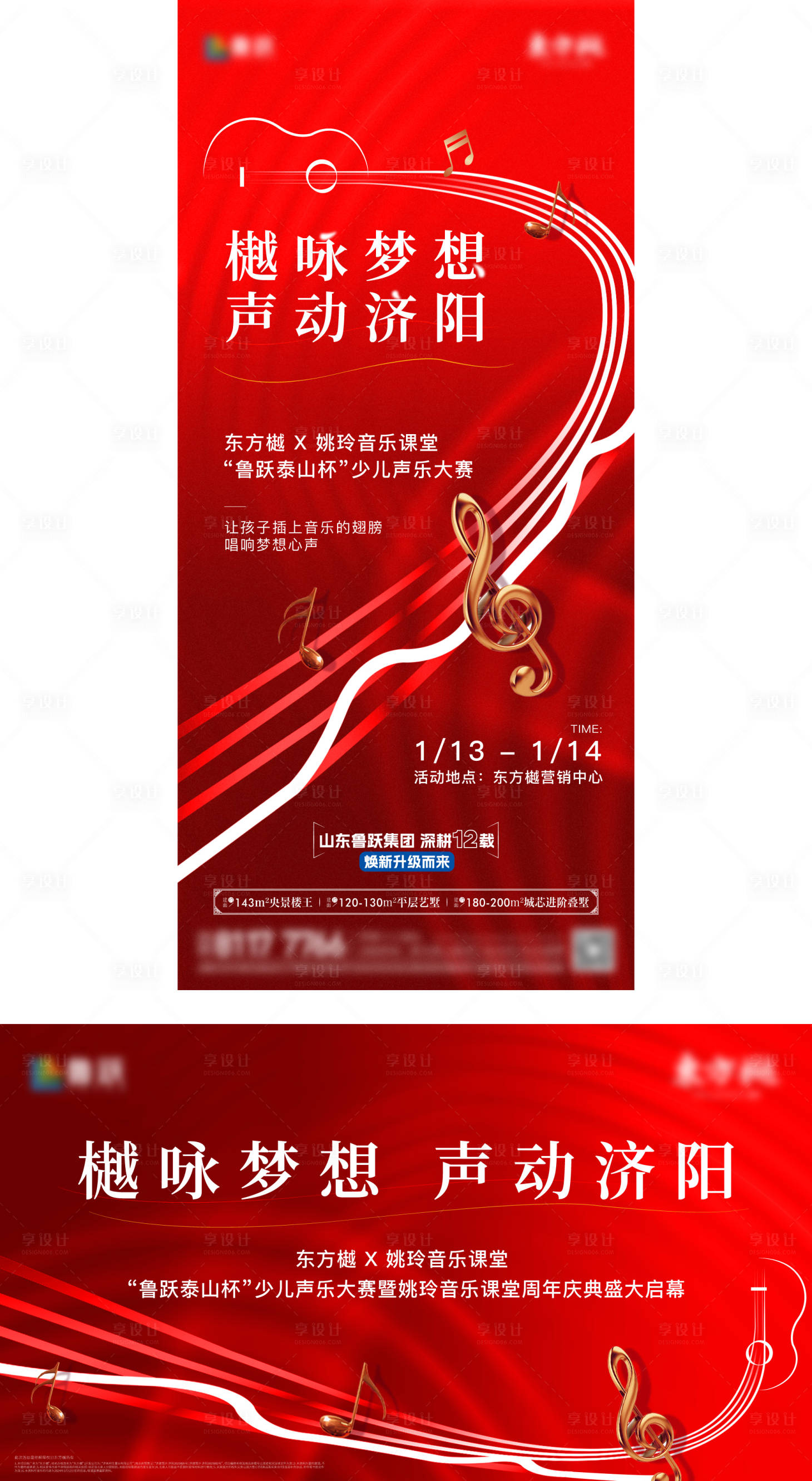 源文件下载【音乐活动比赛主形象】编号：51330025650696228