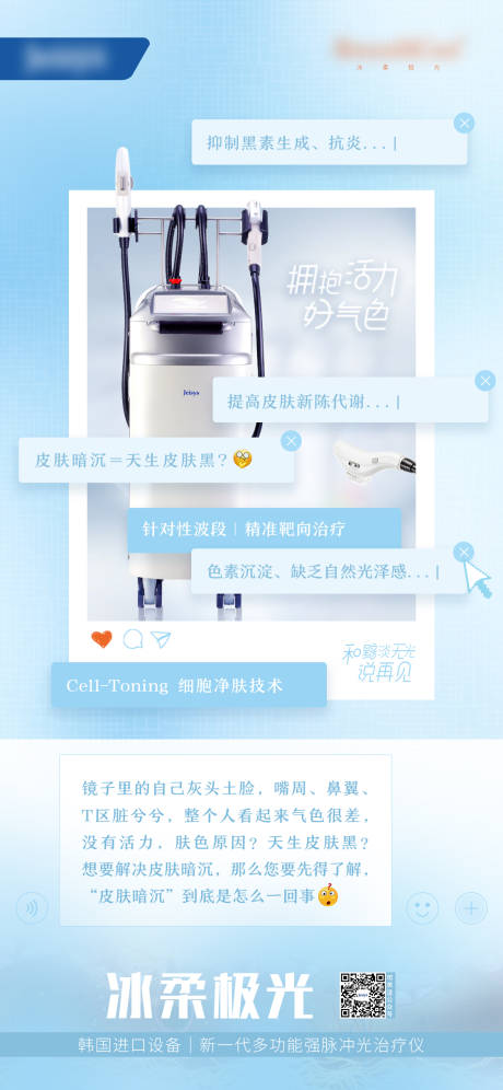 源文件下載【醫美產品宣傳海報】編號：62530025738189314