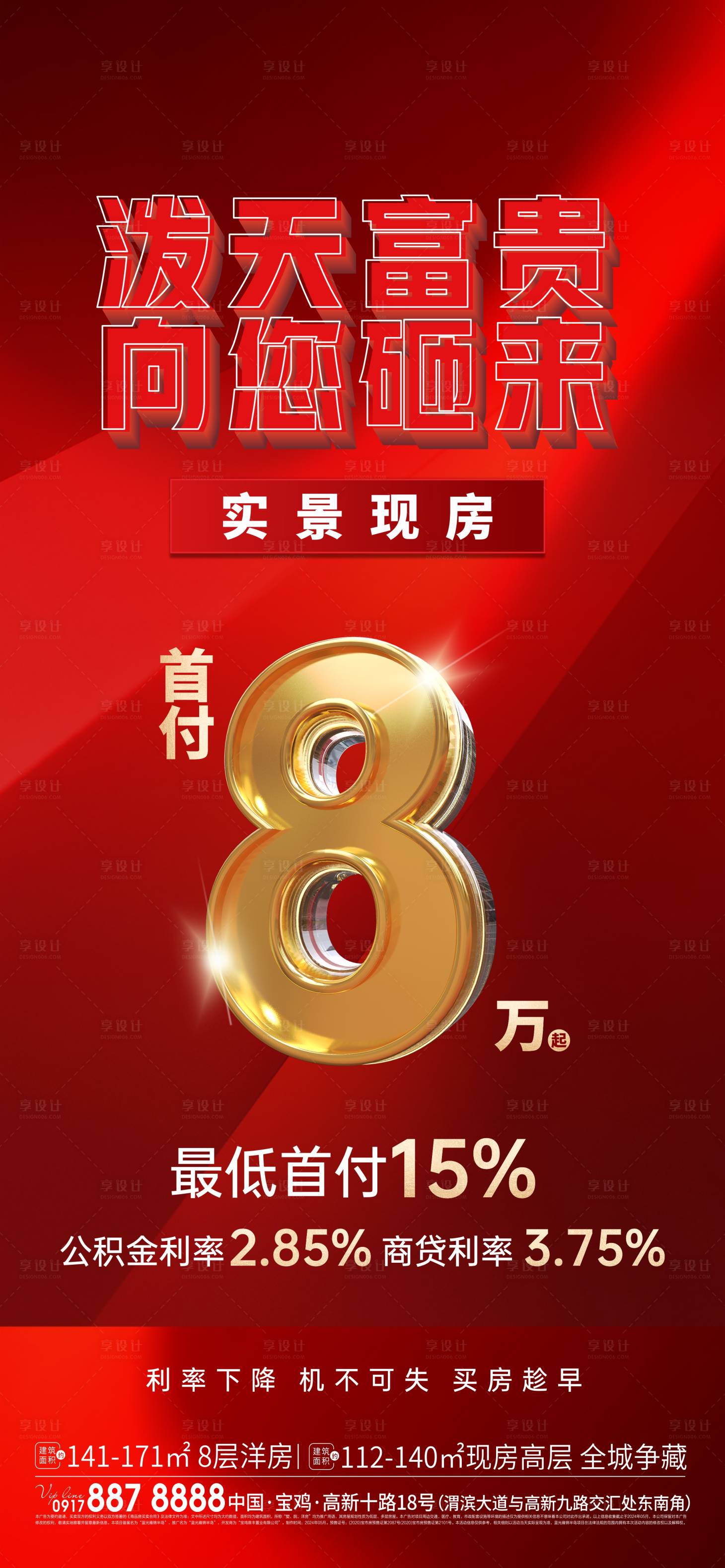 源文件下載【享設計】搜索編號：62260025962092474【首付海報】