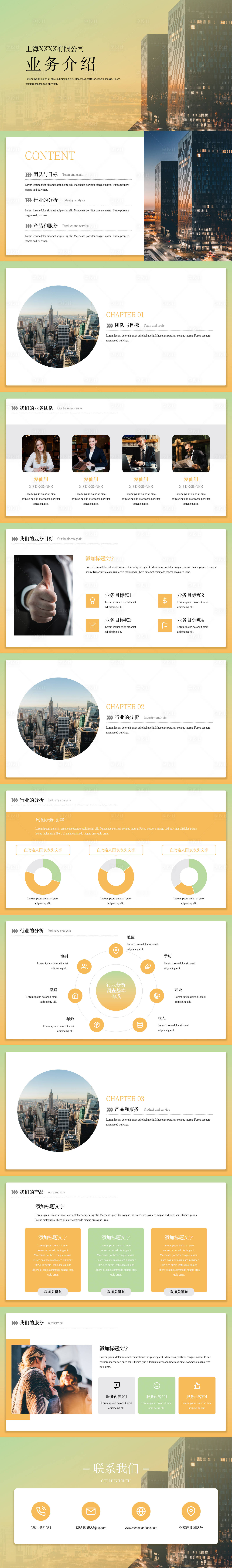 源文件下载【企业项目计划产品介绍PPT】编号：53570025967828406