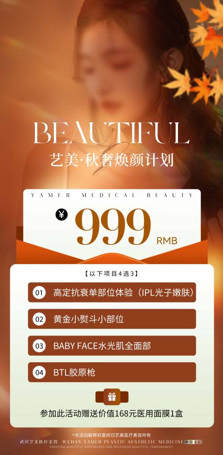 源文件下载【享设计】搜索编号：60190026009586534【医美钜惠活动海报】
